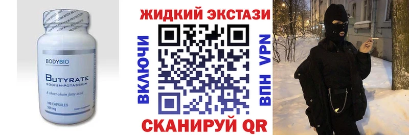 БУТИРАТ жидкий экстази  где купить   Мезень 