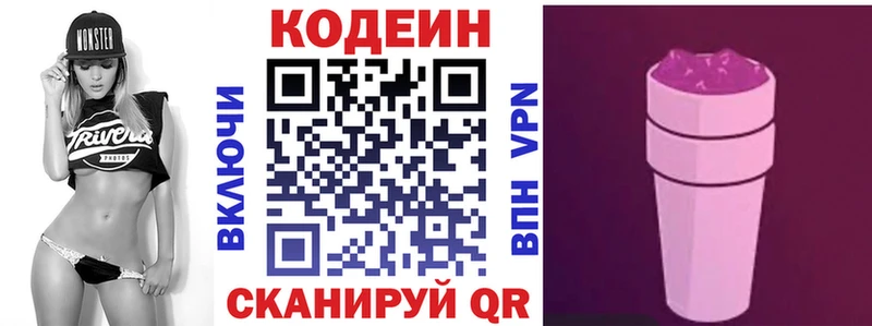Кодеиновый сироп Lean напиток Lean (лин) Мезень